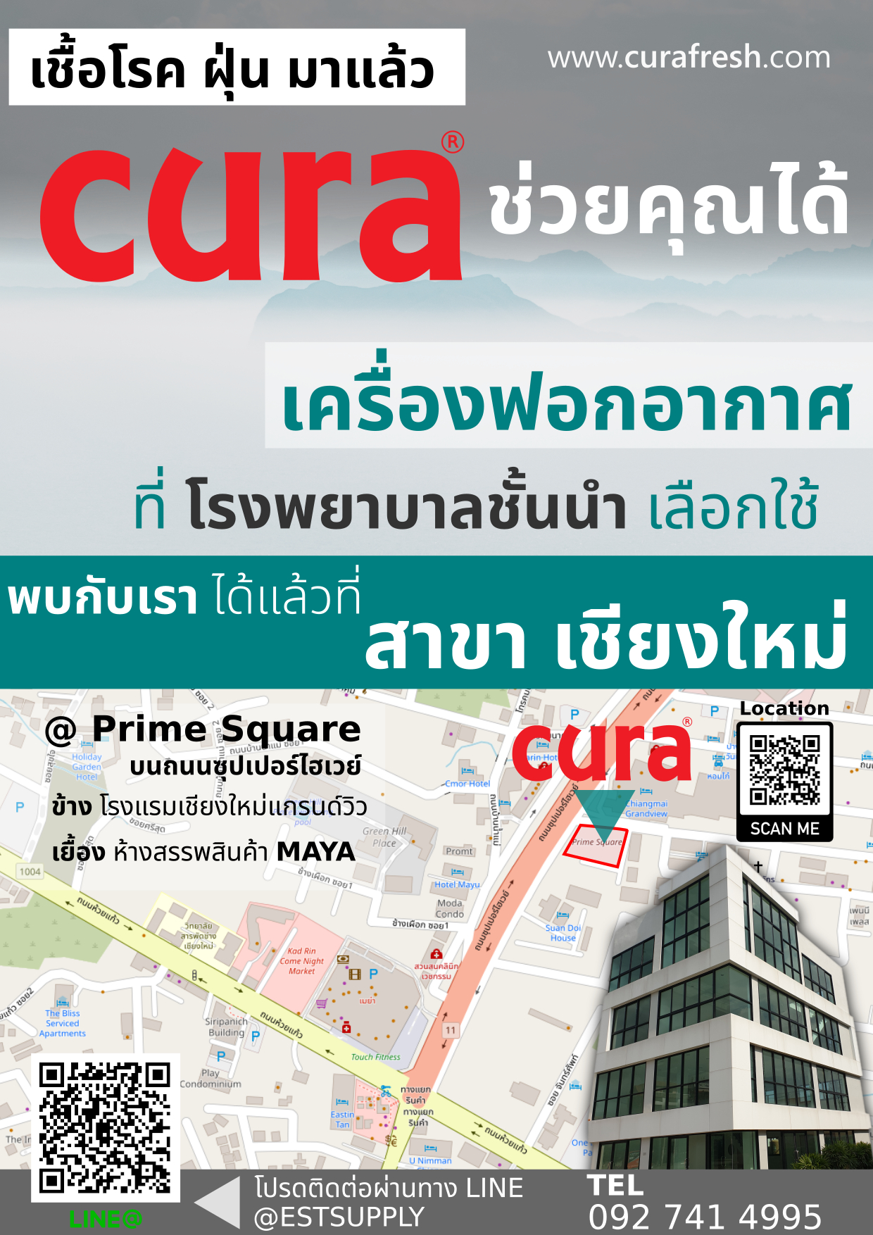 ฝุ่น PM 2.5 มาแล้ว เครื่องฟอกอกากาศ CURA ช่วยคุณได้ CURA เครื่องฟอกอากาศที่โรงพยาบาลชั้นนำเลือกใช้ พบกับเราได้แล้วที่สาขาเชียงใหม่ @Prime Square บนถนนซุปเปอร์ไฮเวย์ ข้าง โรงแรมเชียงใหม่แกรนด์วิว เยื้อง ห้างสรรพสินค้า MAYA ช่องทางการจัดจำหน่ายอื่นๆ โปรดติดต่อผ่านทาง LINE @ESTSUPPLY